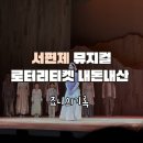 서편제 뮤지컬 내돈내산 후기｜로터리티켓·광림아트센터 F열 시야, 이봄소리 캐스팅