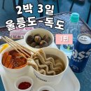 선플라워 | 2박 3일 울릉도-독도여행(1편) 울진 후포항 선플라워 크루즈 식당, 편의점, 야외매점, 탑승후기