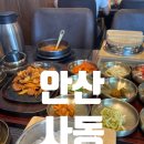 항가울로7 | [안산/사동] 가성비 맛집, 안산솥밥, 한양솥밥 사동본점 방문후기