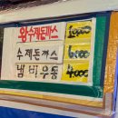 퓨전수제돈까스 이미지