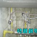 [시공후기] 오래된 아파트, 벽붙이 수도꼭지를 싱크대로 이동, 벽수전을 입수전으로 변경 이미지