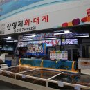 형제횟집 이미지