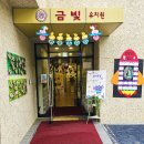 금빛푸드 이미지