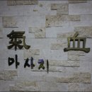 약손 건강샵