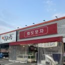 화도포차