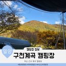 구천계곡캠핑장 이미지