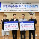 ㈜밀코동수원서비스 이미지