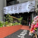 운화디자인 | 수원인계동맛집, 분위기 좋은 이베리코 전문점, 운화로 방문후기