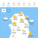 9월14일 날씨 이미지