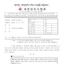 2016년 2월 28일 제 7차 정기총회 및 학술대회 보수교육 평점 2점 승인(대한한의사협회) 이미지