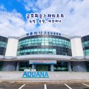 화순 금호리조트 온천 아쿠아나 조식 화순숙소 추천