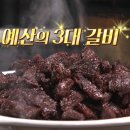 예산갈비 이미지