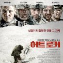 티빙 영화 추천 [허트 로커] 솔직 후기 리뷰 줄거리 볼수있는곳 평점 결말해석 등