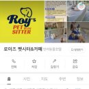 로이즈펫시터 이미지