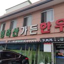 이연옥참된한우 고령축산 이미지