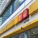 한솥도시락 부전역점 이미지