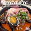 통영 동피랑 맛집 중앙시장 통영정가네짬뽕
