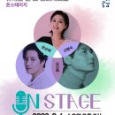 뮤지컬앤더넘버시리즈 온스테이지 이미지
