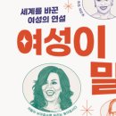 시대를 초월한 여성들의 목소리 이미지