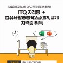 ITQ(엑셀)+컴퓨터활용능력2급(실기)-야간 | [내일배움]ITQ자격증취득(한글,엑셀,파포)+컴퓨터활용능력2급(필기실기)