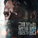 Unhinged 이미지