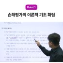 손해평가사 1차 - 농어업재해보험법령 및 손해평가요령 이미지