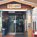 봉달이설렁탕