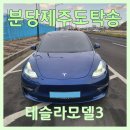 (주)제주연합상사 | 제주도 자동차 선적 탁송 실제 후기 | 분당에서 건입동까지 전기차 테슬라모델3 제주탁송연합