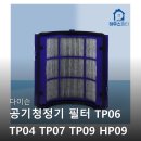 11545-06-09-04 | 다이슨 공기청정기 필터 TP06 TP04 TP07 TP09 HP09 일체형 굿럭 인기 순위 상위권인 이유 알아보기