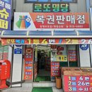 원동슈퍼 이미지