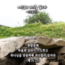 핸드폰 배경화면&amp;잠금화면_20231022_사도행전 16장 25절_예수님의 태도를 닮으라_오순절 후 스물한 번째 주일 묵상_주남돌다리 이미지