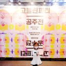 고블린파티 공주전 이미지