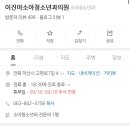 이진아소아청소년과의원 네이버블로그