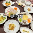 해운대 센텀 한정식 맛집 : 뜰아래채 국한정식 후기