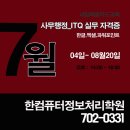ITQ자격증(주간) 이미지