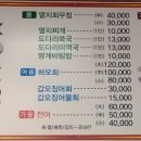양지바위횟집