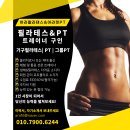 동탄 필라테스&PT 스튜디오 프리랜서 또는 투자자 모집 이미지