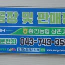 황간농협 상촌지점