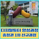 SW_AI 메이커강사 양성과정 | 디지털튜터 신규 양성과정 완주 후기/교육현장의 새로운 변화를 준비하며