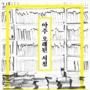 오래된서점 이미지