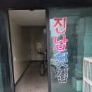 하모하모여행사 | 여수 물회 맛집 진남횟집 | 항아리 물회 푸짐했던 저녁 후기