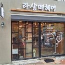 샹떼헤어 - 파주시 | 샹떼헤어