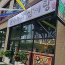 장수녹각삼계탕 이미지