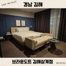 브라운도트 김해삼계점 이미지