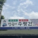 장금이수랏간 - 진주시 | 장금이수랏간