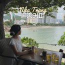 박구니 | 나트랑 시내투어 가볼만한곳 혼총곶 오션뷰 카페 혼총커피