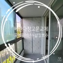 꿈마을건영3차 | 베란다 창고문교체수리 물에불어남