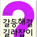 갈등해결 길라잡이 (해피스토리) 10 이미지