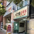 이조맷돌순두부 이미지