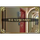 K모텔(케이모텔) 이미지